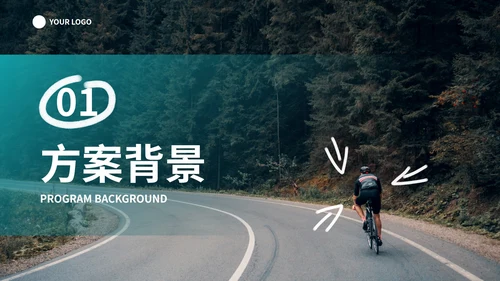 实景高级简约体育健康活动方案计划书PPT模板
