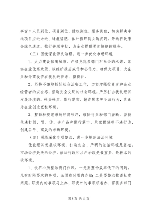 县政府推进机关效能建设调研报告 (2).docx