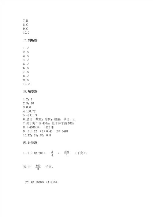 小学六年级下册数学期末易错题附完整答案典优