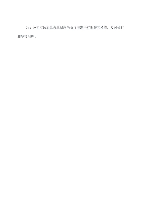 汽车出行公司规章制度