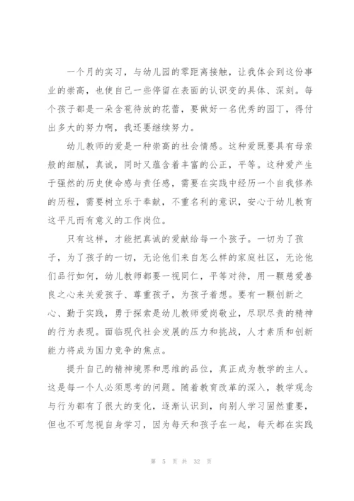 幼儿园实习班主任教师工作总结.docx