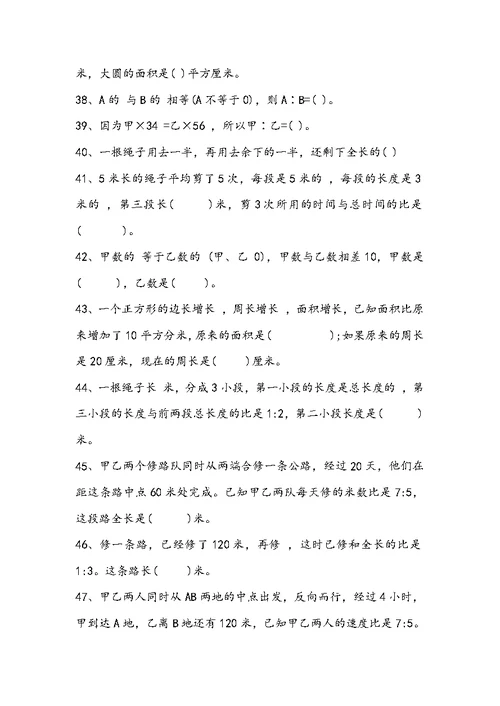 六年级数学期末总复习题型汇总