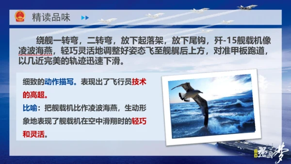 4 一着惊海天——目击我国航母舰载战斗机首架次成功着舰 课件（共37张PPT）