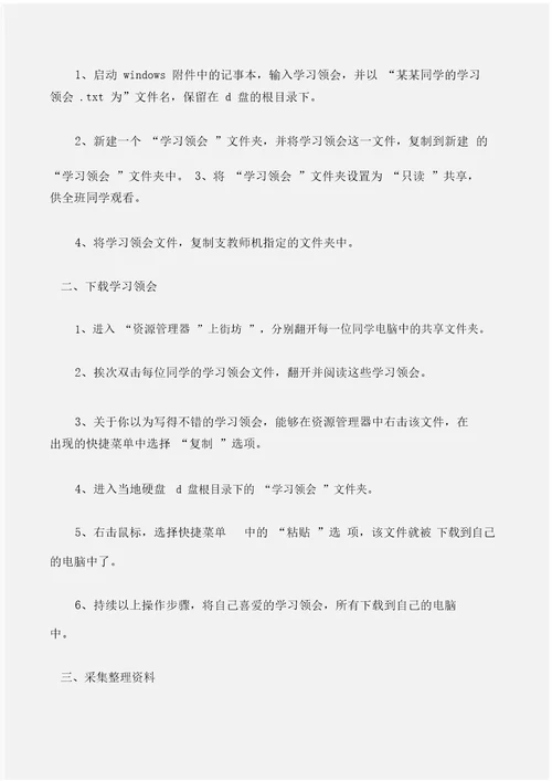 学习心得体会假期学习心得体会