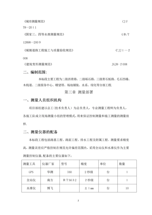 园林绿化测量方案.docx