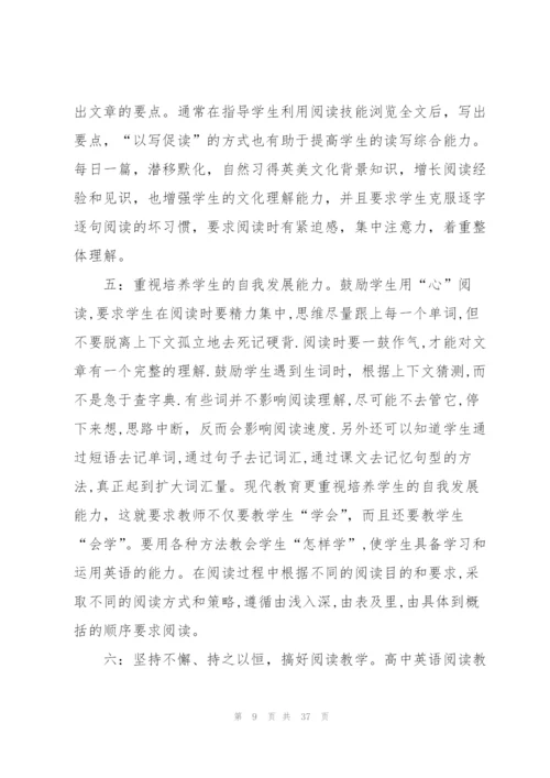 英语教学心得万能10篇.docx