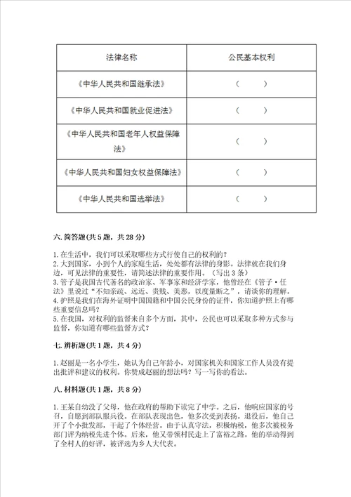 2022部编版小学六年级上册道德与法治期中测试卷综合题