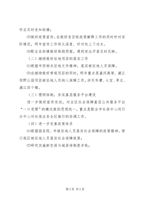 人社局社会保障科工作总结范文.docx