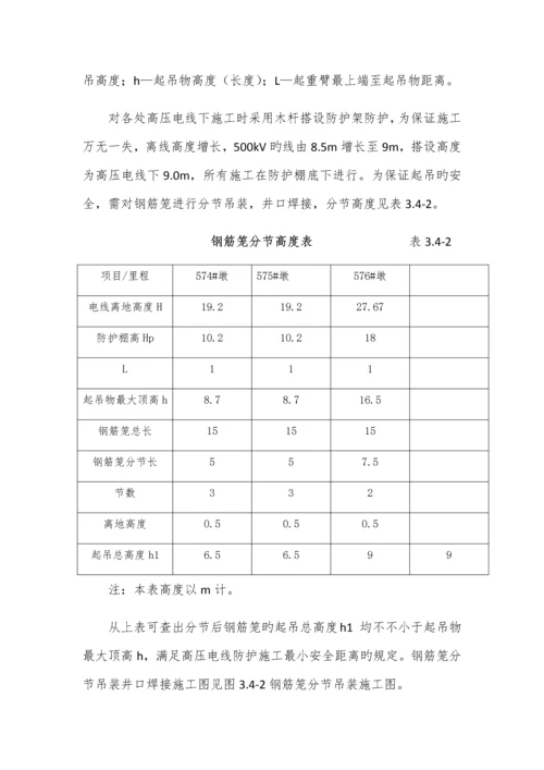 500kV高压线下综合施工安全专项专题方案(定稿).docx