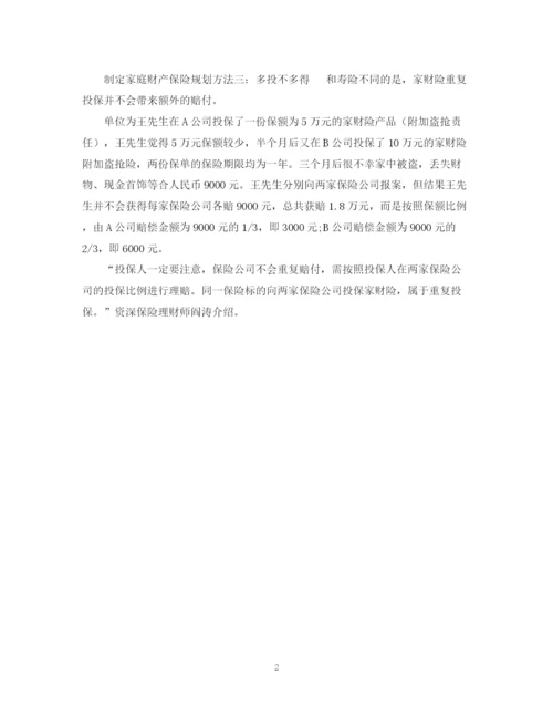 精编之家庭财产保险计划书.docx