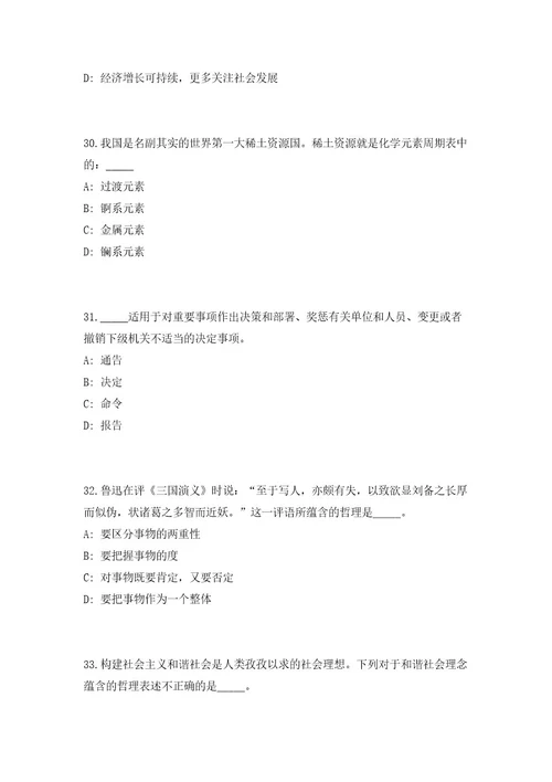 2023年贵州省毕节市威宁自治县招募第二批见习人员31人（共500题含答案解析）笔试历年难、易错考点试题含答案附详解