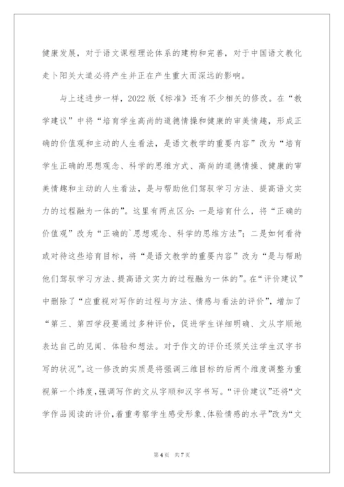 2022义务教育语文课程标准的内容.docx