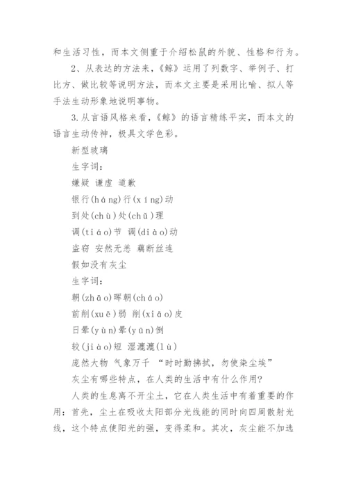 人教版五年级语文上册期末复习资料.docx