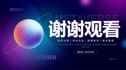 蓝紫色元宇宙培训课件