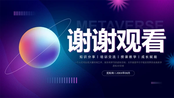 蓝紫色元宇宙培训课件