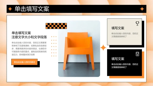 橙色创意风格通用PPT演示模板