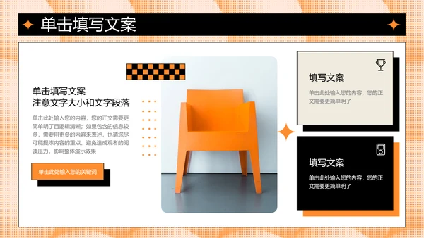 橙色创意风格通用PPT演示模板