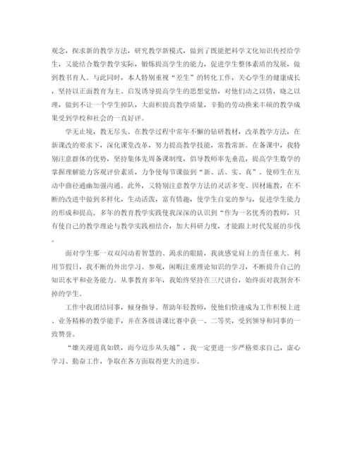 精编之幼师年度考核表总结范文.docx