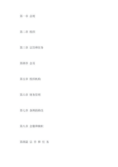山西省海外联谊会章程