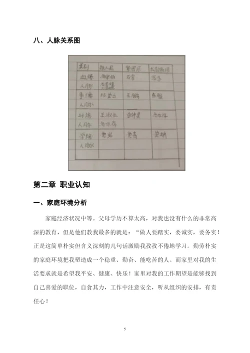 12页3500字新能源汽车技术专业职业生涯规划.docx