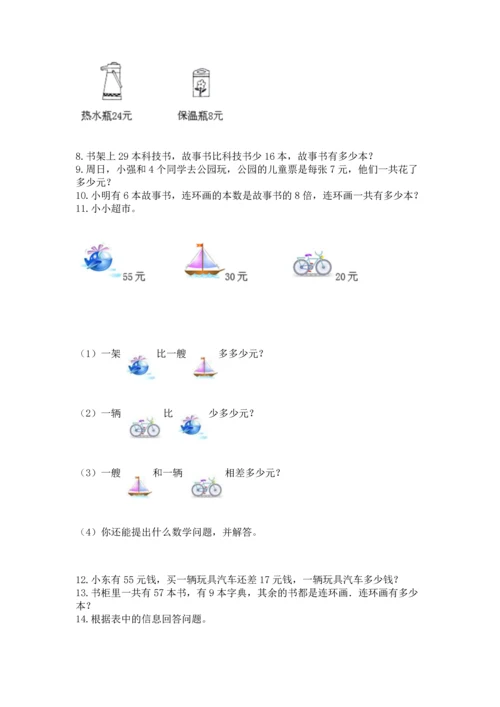 二年级上册数学应用题100道及参考答案（精练）.docx