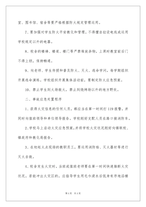 2022学校火灾应急预案_1.docx