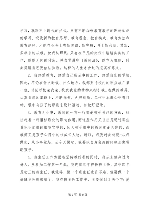 第一篇：中学教师行风自查报告中学教师行风自查报告.docx