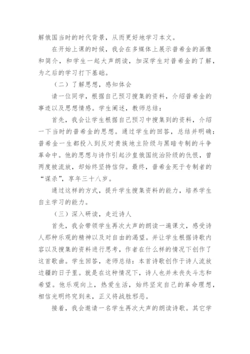 《假如生活欺骗了你》说课稿.docx