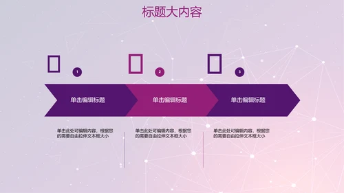 紫色科技网络信息软件科技商务动态PPT