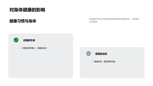 健康生活讲座