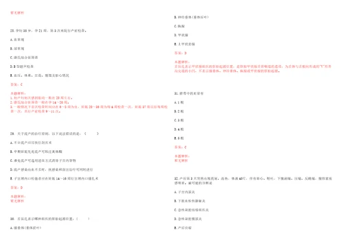 2022年09月青海省第三人民医院公开招聘24名临聘工作人员考试参考题库答案解析