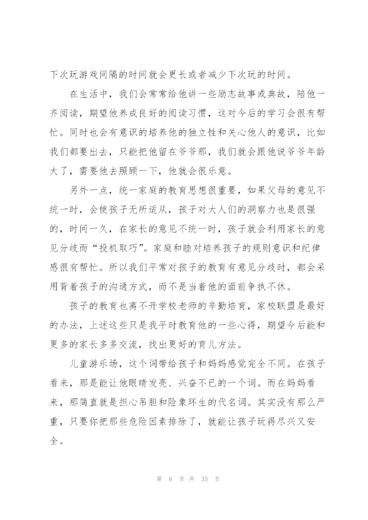幼儿园中班育儿心得体会范文(11篇).docx
