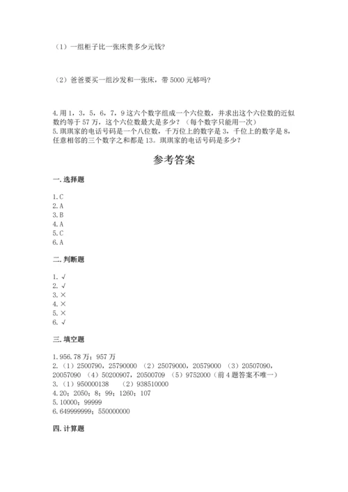 北京版四年级上册数学第一单元 大数的认识 测试卷带答案（突破训练）.docx