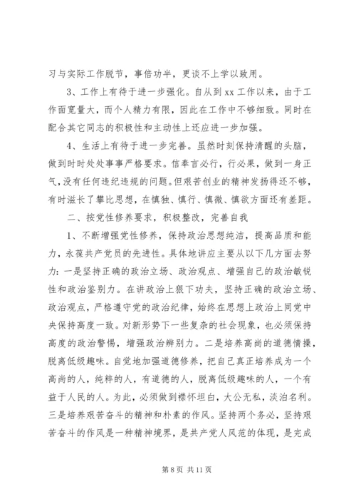 社区党性分析报告.docx