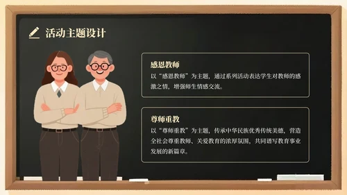淡黄色插画风教师节主题班会活动开展PPT模板