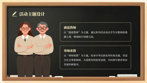 淡黄色插画风教师节主题班会活动开展PPT模板