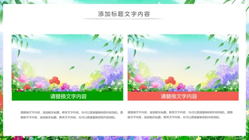 唯美清新绿色环保春天主题班会动态PPT模板