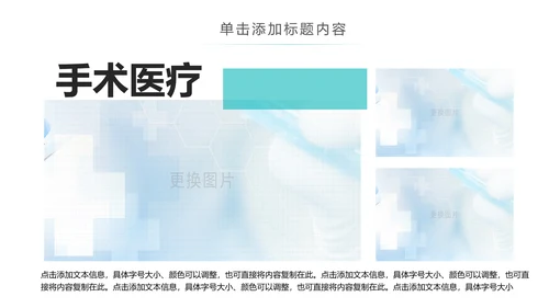 简约大气医疗手术室护理讲课动态PPT模板