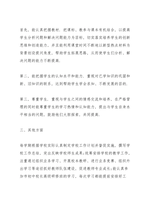 初中教师工作体会500字经典10篇.docx