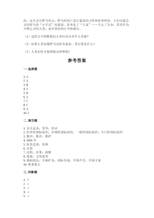 部编版六年级下册道德与法治期末测试卷带答案（能力提升）.docx