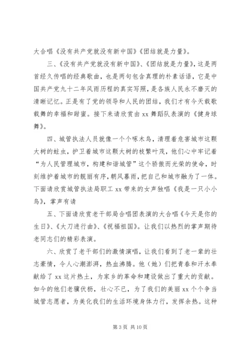 建党节主图晚会的主持词 (5).docx