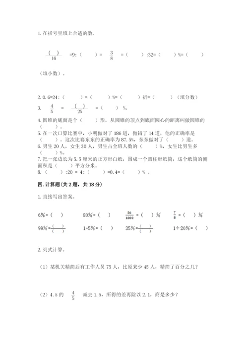 苏教版六年级下册数学期中测试卷附参考答案【综合题】.docx