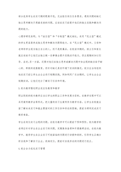 中职旅游专业优秀学生中途退出实习的原因及对策探究.docx