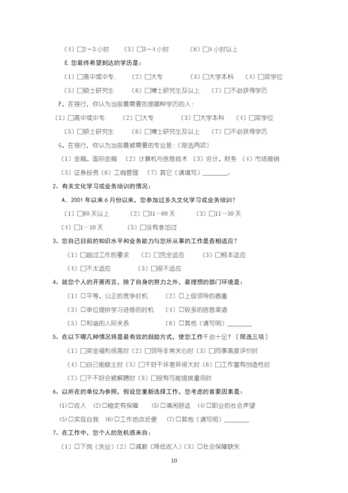 xx银行团委青年思想状况调查问卷.docx