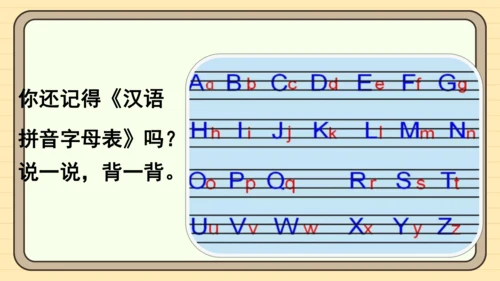 统编版语文2024-2025学年度一年级下册语文园地三（课件）