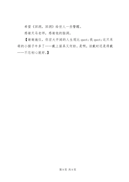 数篇回洞回洞的读后感.docx