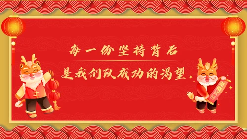 开门红年会暨颁奖典礼通用PPT模板