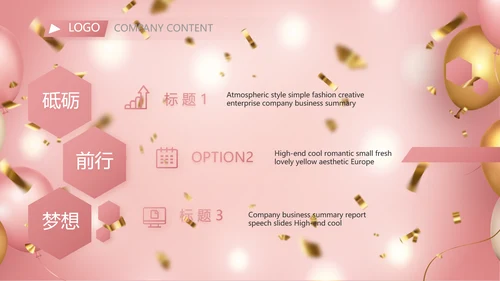 粉色公司10周年庆活动策划方案PPT