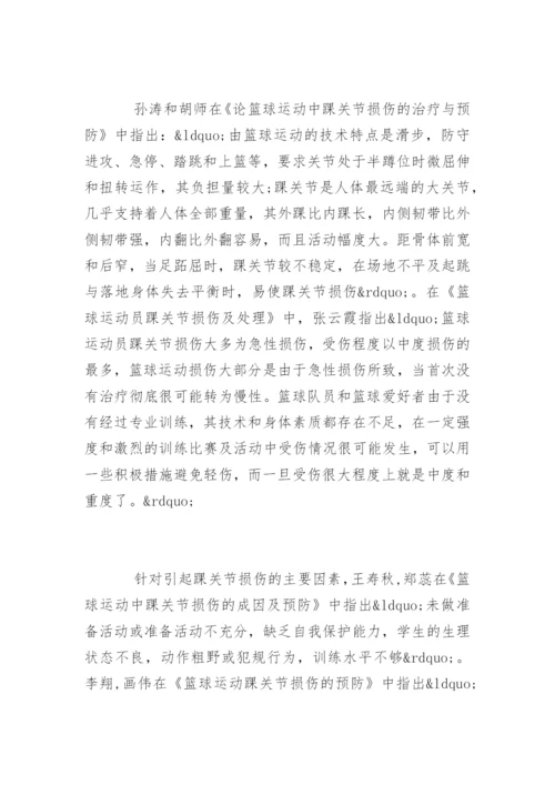 体育篮球专业毕业论文开题报告.docx