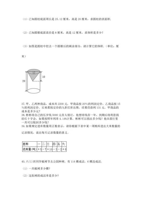 六年级小升初数学解决问题50道及下载答案.docx